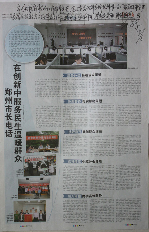 《郑州日报》专版报道市长电话室，张学军副市长做出重要批示 
