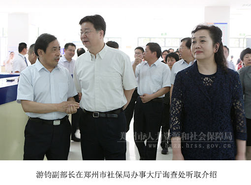 人社部副部长游钧带领国务院医改办督查组到郑州市社会保险局督查调研