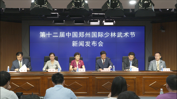 第十二届中国郑州国际少林武术节新闻发布会