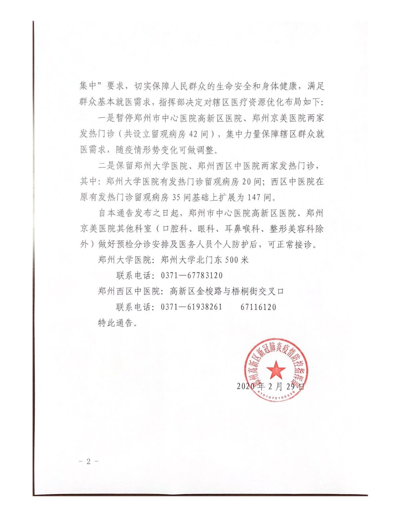 这两家医院发热门诊暂停 逐步恢复正常接诊