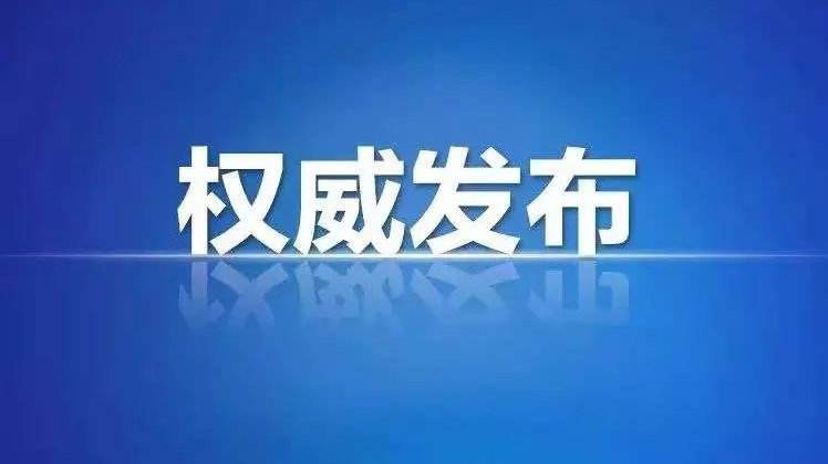 郑州发布21号通告：境外入郑人员须医学观察14天 