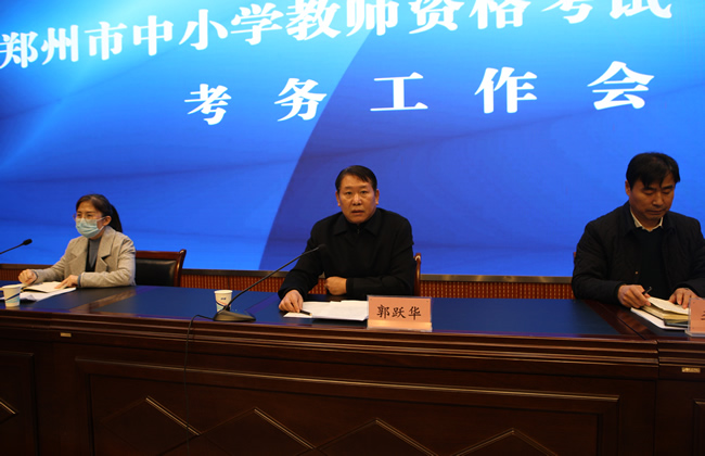 郑州市教育局党组成员、三级调研员郭跃华讲话。.jpg