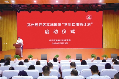郑州经开区实施国家“学生饮用奶计划”启动仪式.jpg