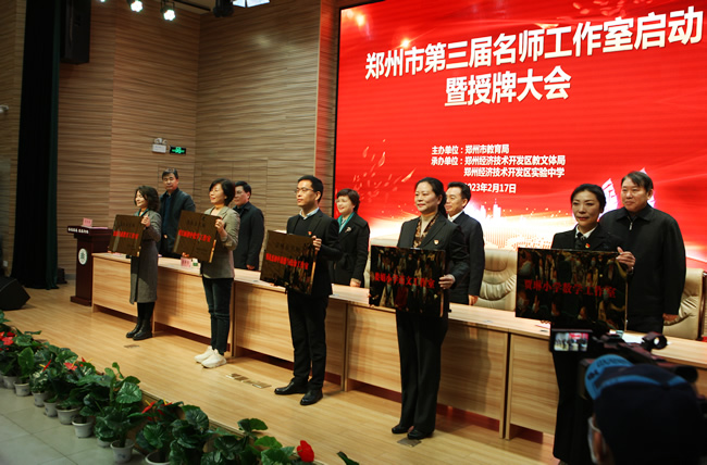 与会领导向郑州市第三届名师工作室代表授牌.jpg