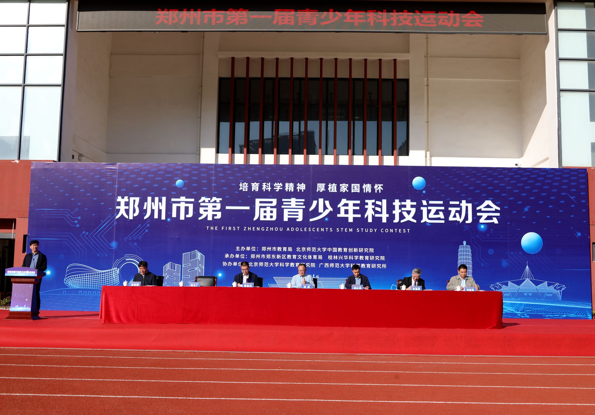 郑州市第一届青少年科技运动会开幕.jpg