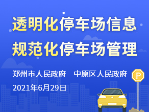 透明化停车场信息 规范化停车场管理