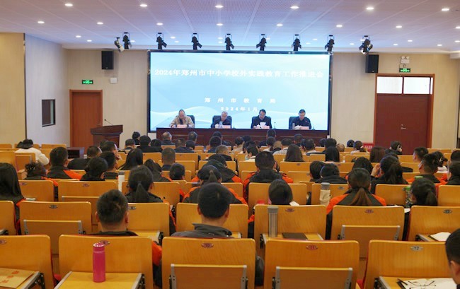 1月12日，2024年郑州市中小学校外实践教育工作推进会在郑州市中小学生校外教育基地新郑园区举行。(1).jpg