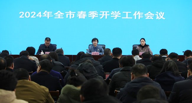2月23日，郑州市教育局召开2024年全市春季开学工作会议。_副本.jpg