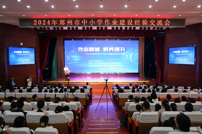 5月22日，2024年郑州市中小学作业建设经验交流会召开。.jpg