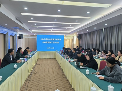 流感监测协调会.jpg