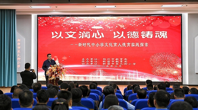 3月26日，2025年郑州市普通中小学德育建设工作推进会在新密市东大街小学举行。.jpg
